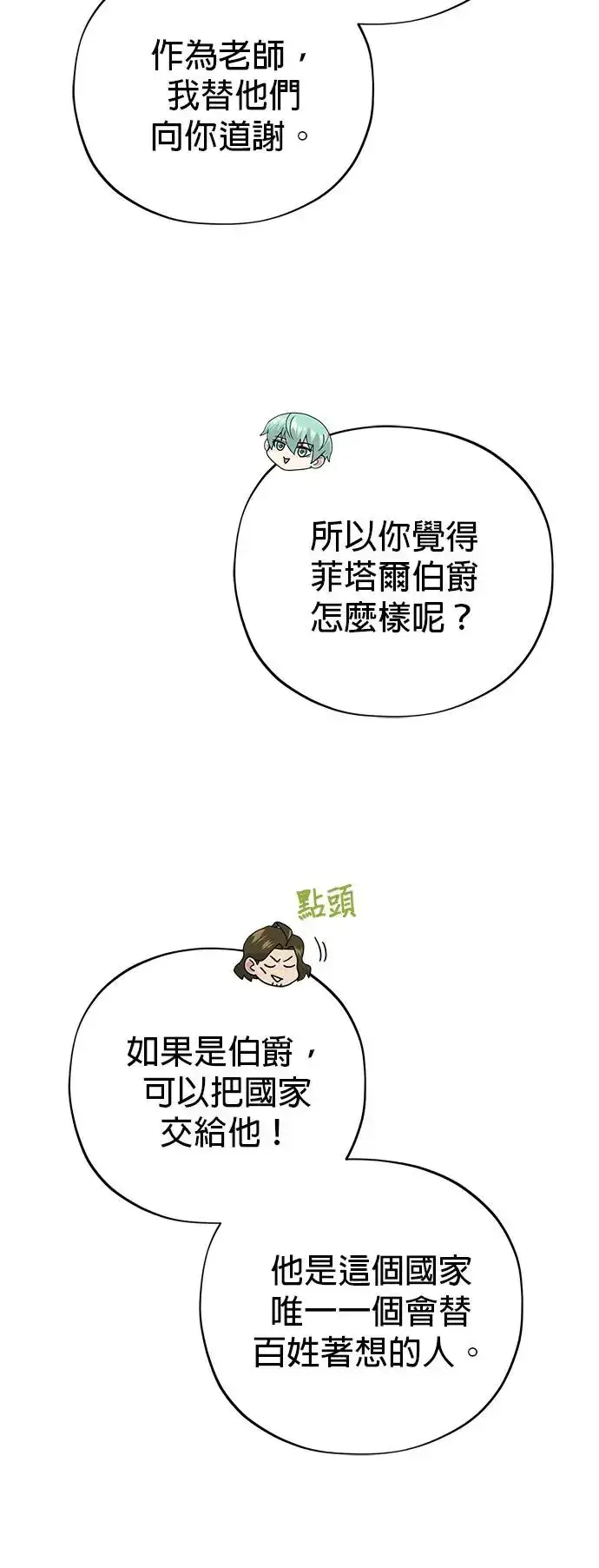 《66666年后复活的黑魔法师》第107话：光芒乍现图55