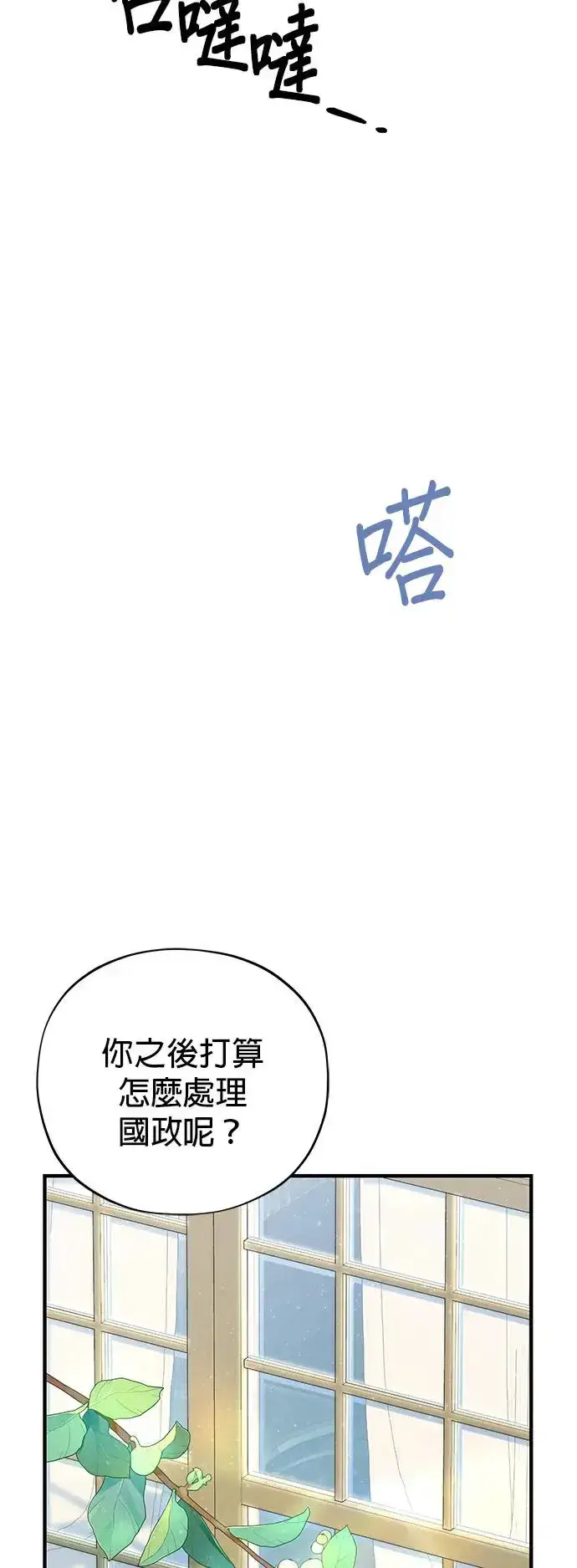 《66666年后复活的黑魔法师》第107话：光芒乍现图58