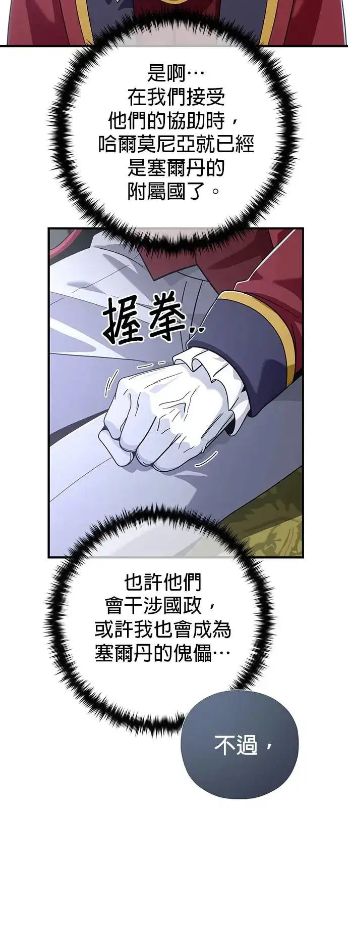 《66666年后复活的黑魔法师》第107话：光芒乍现图61