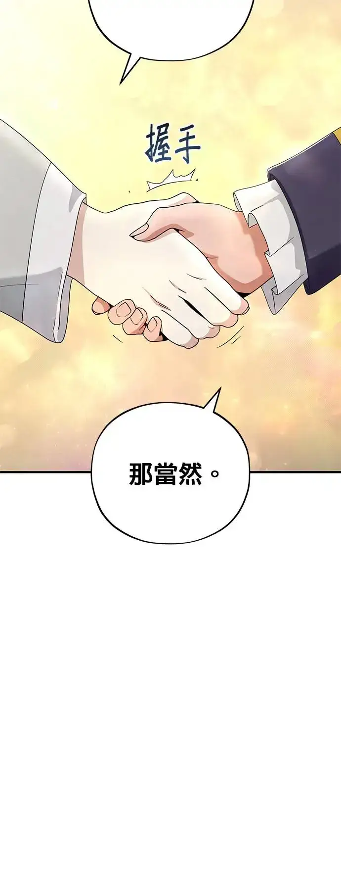 《66666年后复活的黑魔法师》第107话：光芒乍现图65