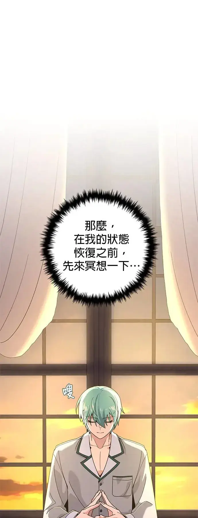 《66666年后复活的黑魔法师》第107话：光芒乍现图66