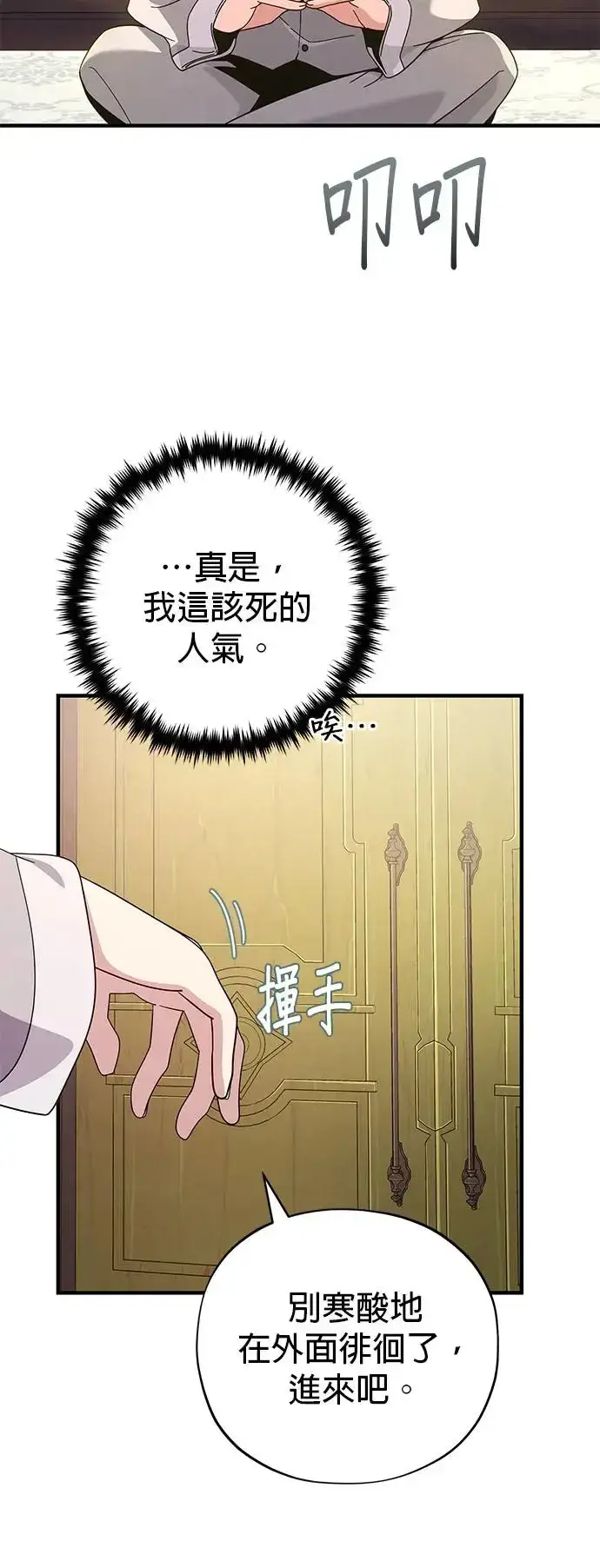 《66666年后复活的黑魔法师》第107话：光芒乍现图67