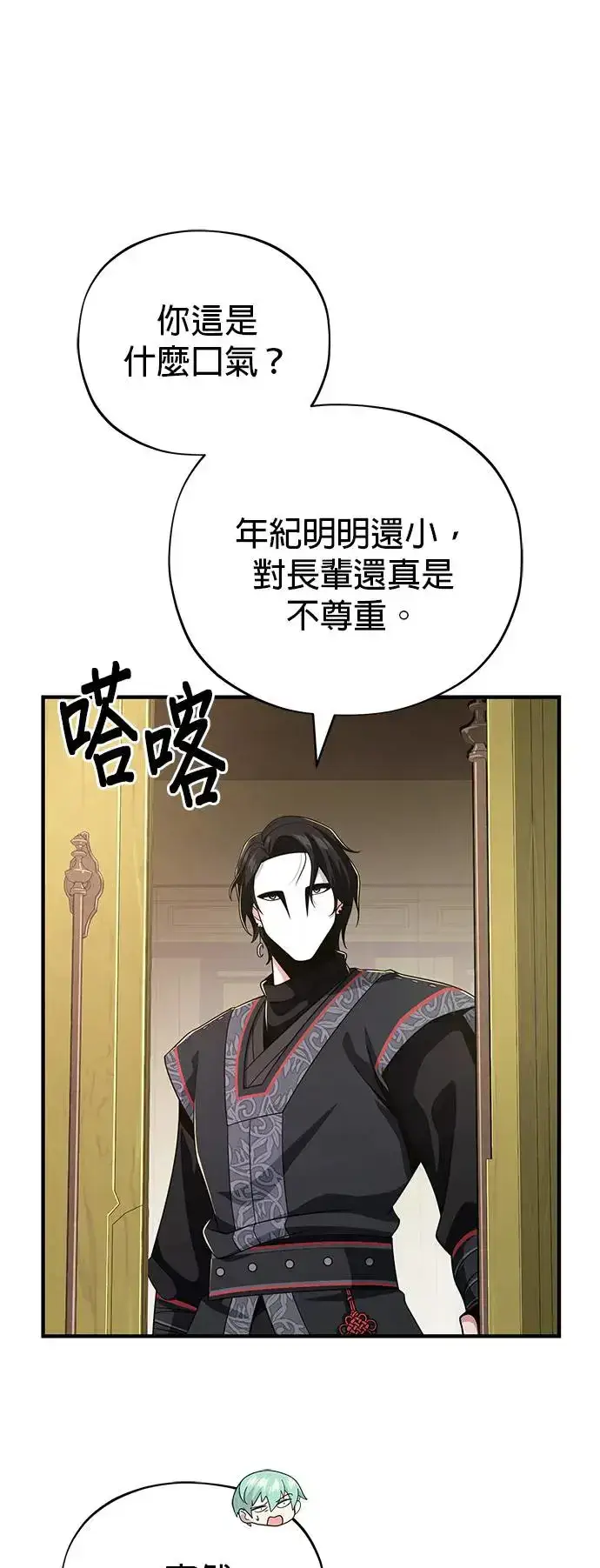《66666年后复活的黑魔法师》第107话：光芒乍现图68