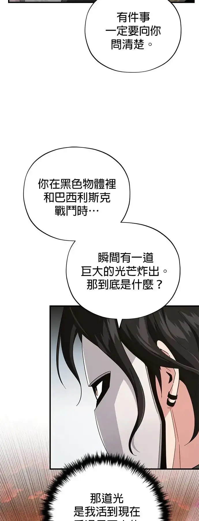 《66666年后复活的黑魔法师》第107话：光芒乍现图70