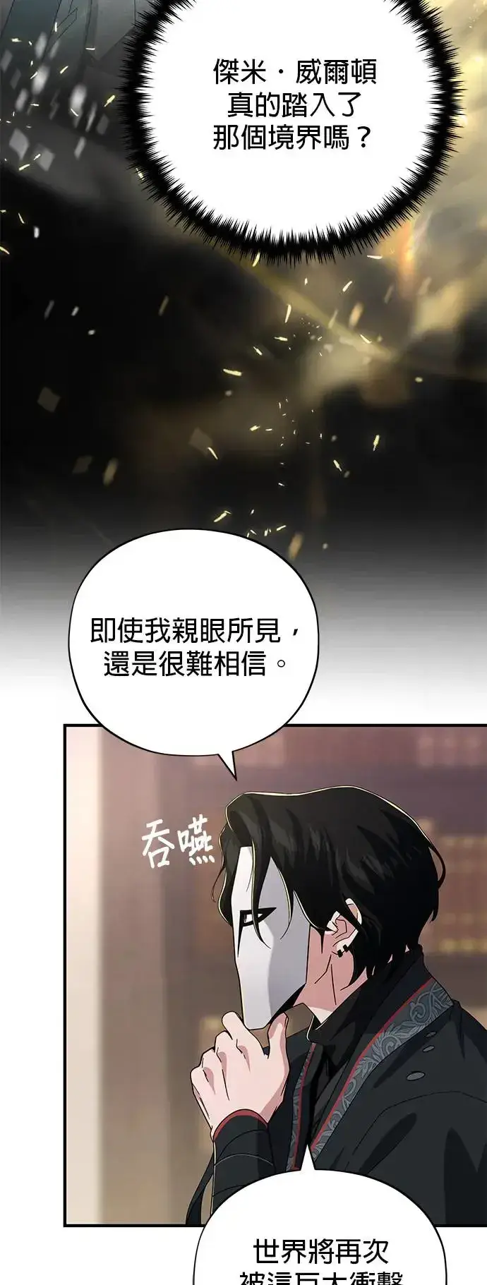 《66666年后复活的黑魔法师》第107话：光芒乍现图74