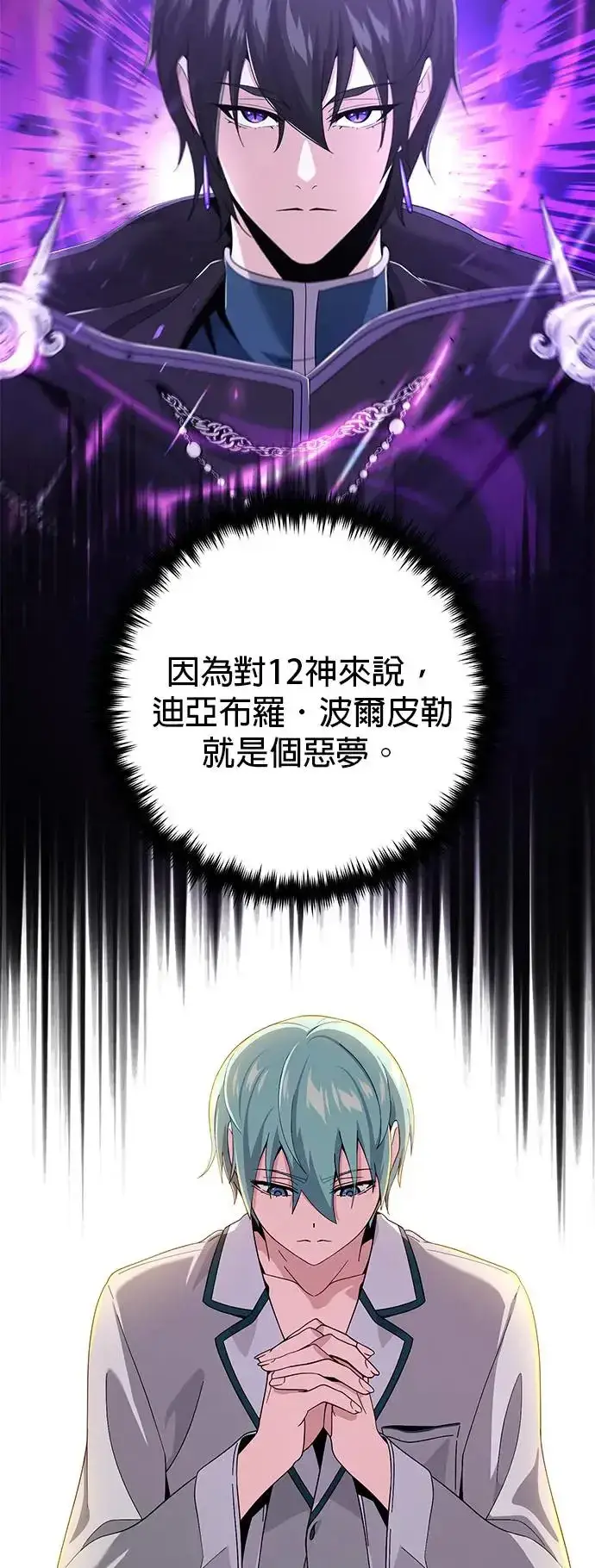 《66666年后复活的黑魔法师》第107话：光芒乍现图78