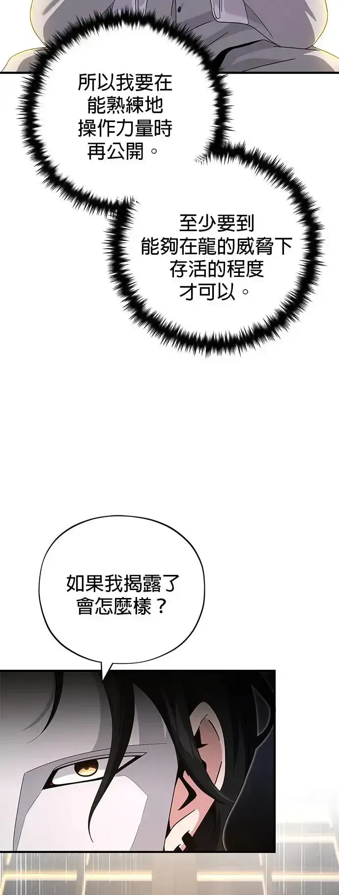 《66666年后复活的黑魔法师》第107话：光芒乍现图79