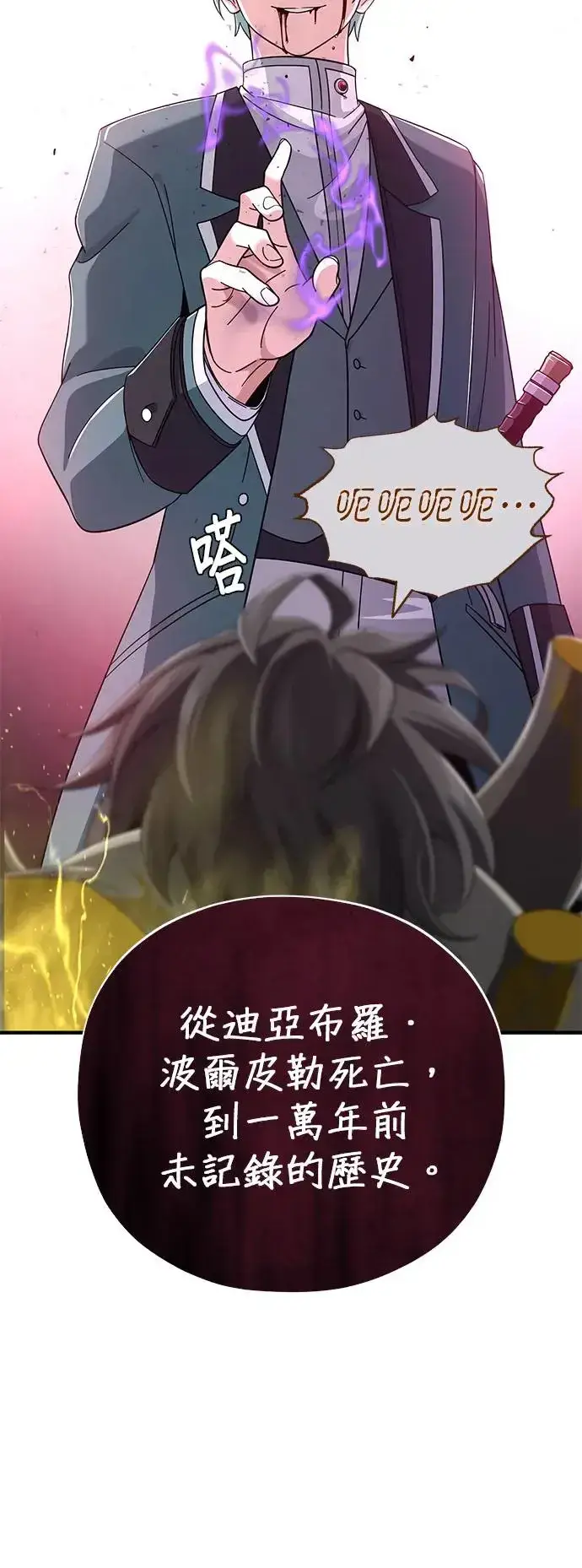 《66666年后复活的黑魔法师》第107话：光芒乍现图8