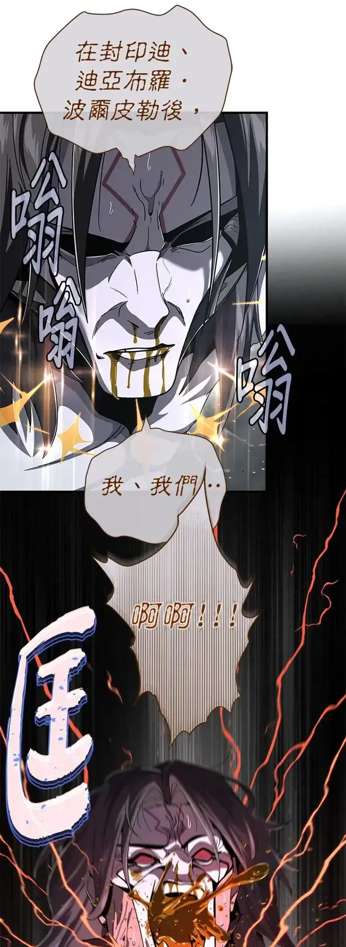 《66666年后复活的黑魔法师》第107话：光芒乍现图9