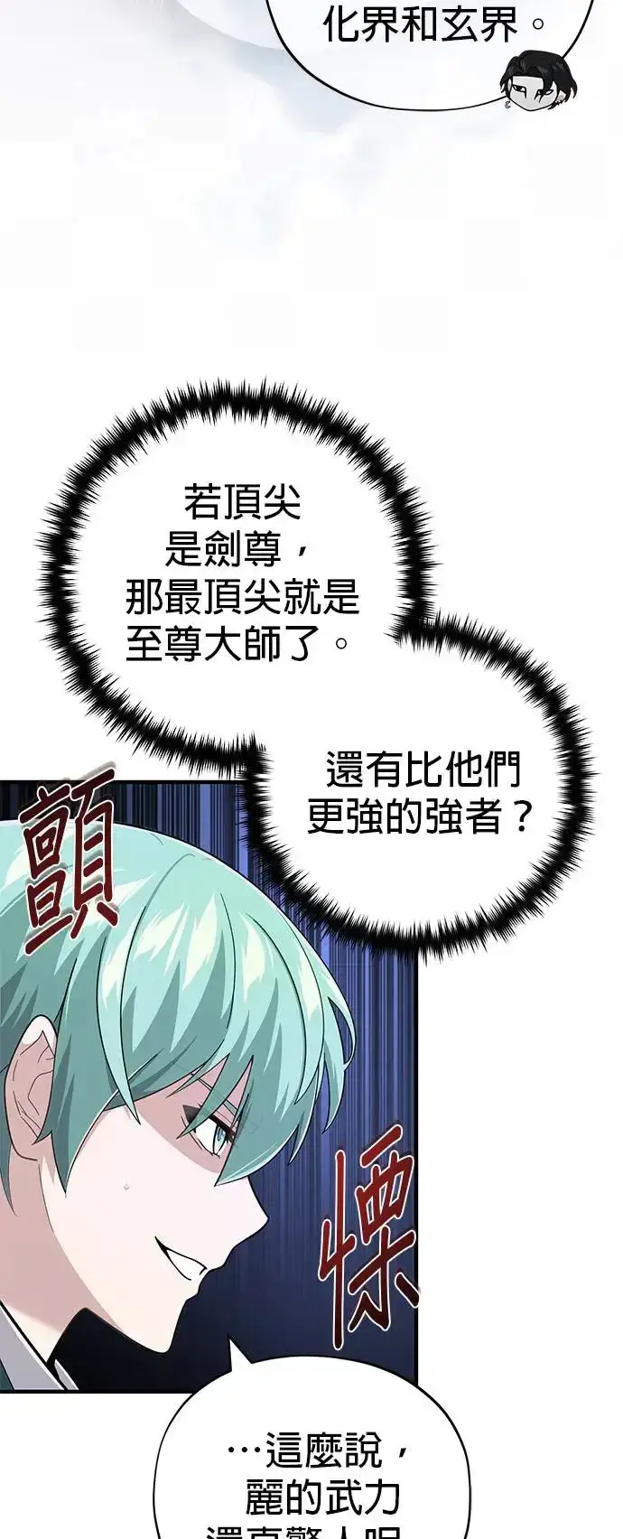 《66666年后复活的黑魔法师》第108话：一周内的变化图10