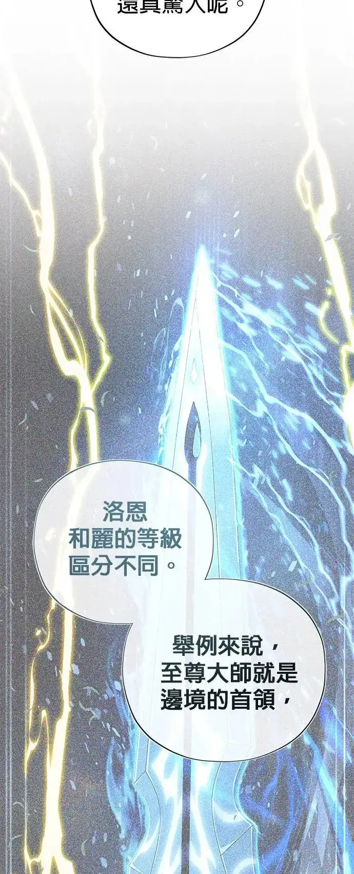 《66666年后复活的黑魔法师》第108话：一周内的变化图11
