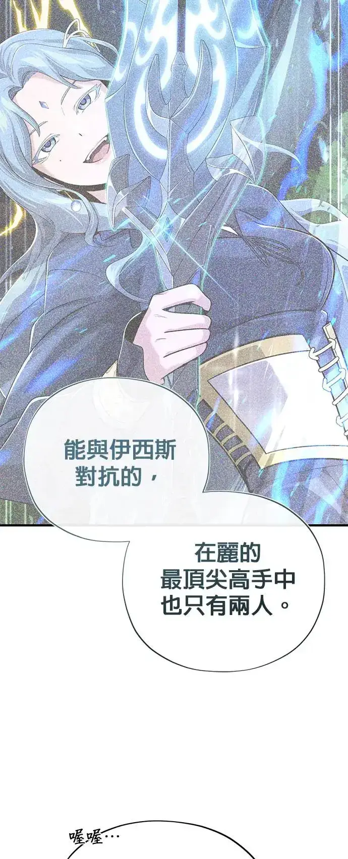 《66666年后复活的黑魔法师》第108话：一周内的变化图12