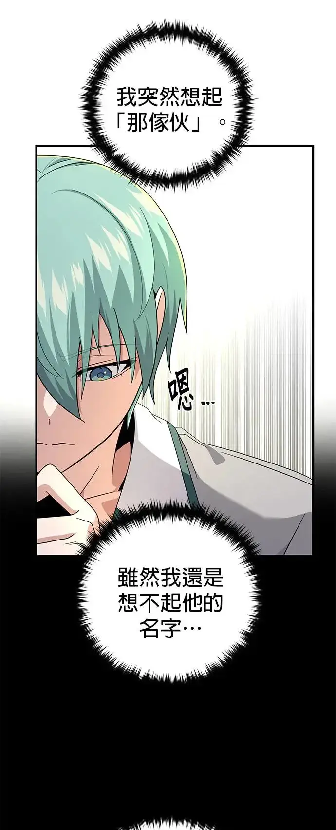 《66666年后复活的黑魔法师》第108话：一周内的变化图14