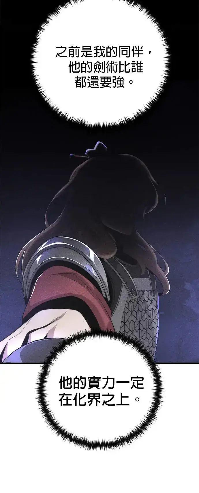《66666年后复活的黑魔法师》第108话：一周内的变化图15