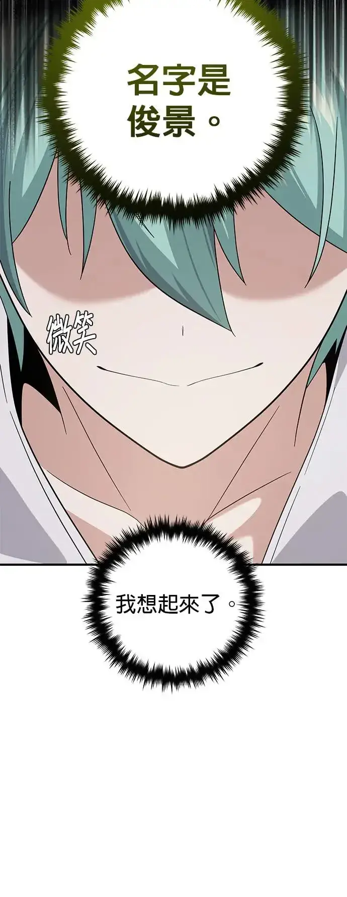《66666年后复活的黑魔法师》第108话：一周内的变化图20