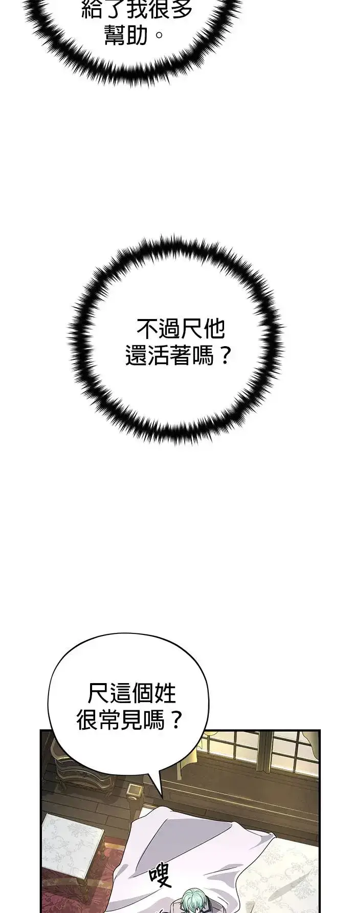 《66666年后复活的黑魔法师》第108话：一周内的变化图22