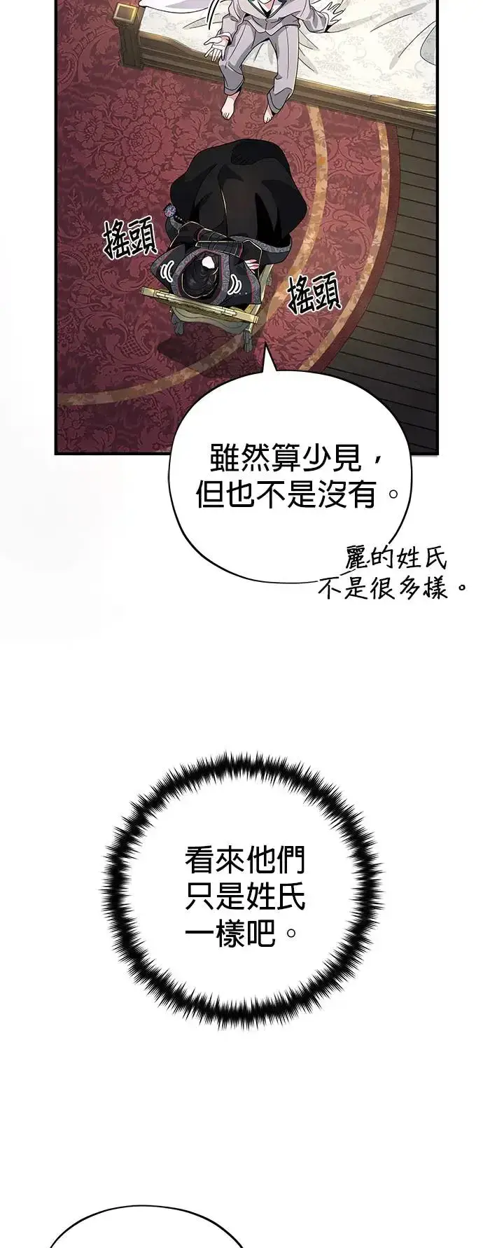 《66666年后复活的黑魔法师》第108话：一周内的变化图23