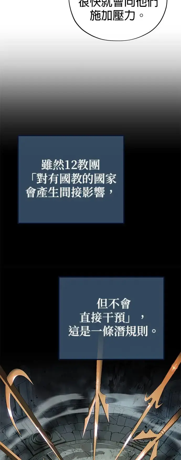 《66666年后复活的黑魔法师》第108话：一周内的变化图33