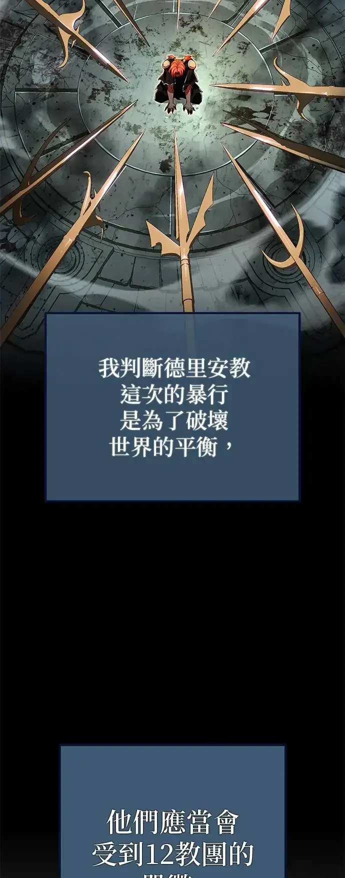 《66666年后复活的黑魔法师》第108话：一周内的变化图34