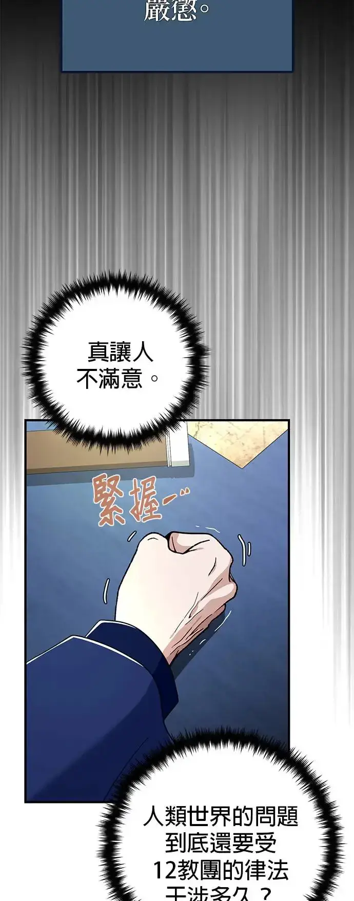 《66666年后复活的黑魔法师》第108话：一周内的变化图35