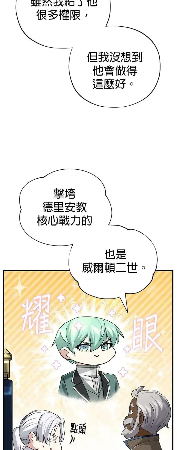 《66666年后复活的黑魔法师》第108话：一周内的变化图37