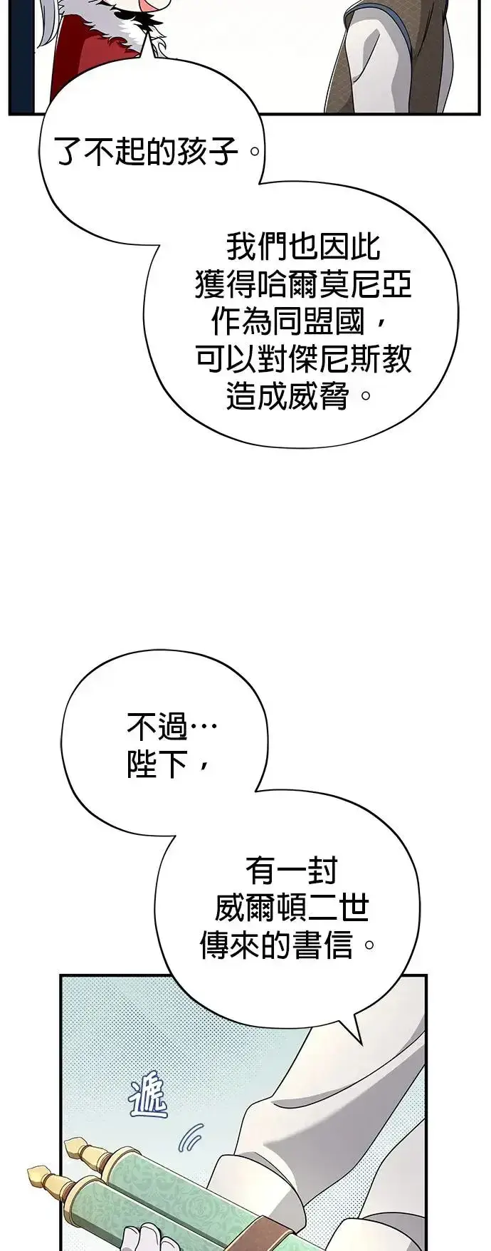 《66666年后复活的黑魔法师》第108话：一周内的变化图38