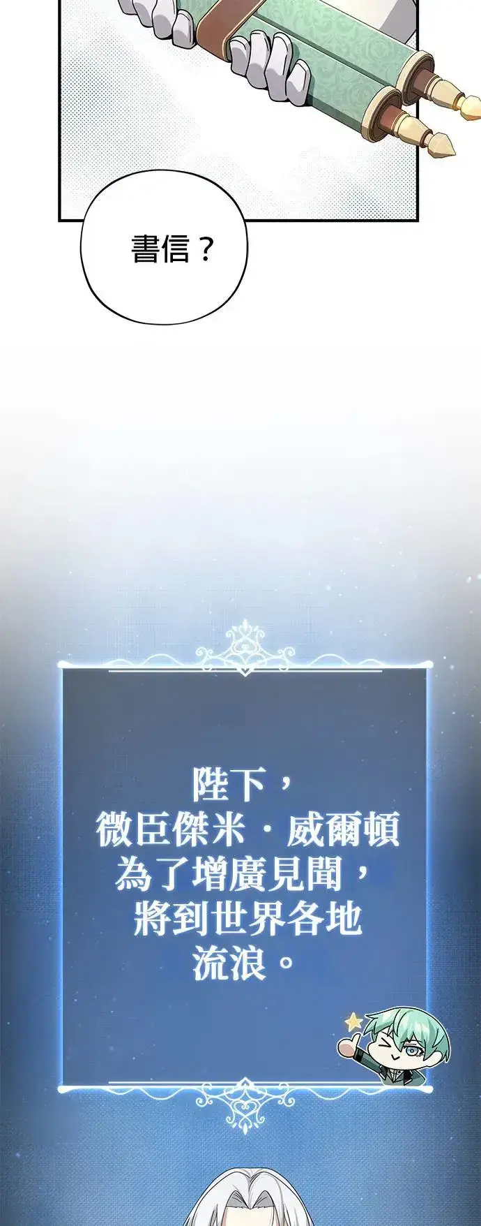 《66666年后复活的黑魔法师》第108话：一周内的变化图39
