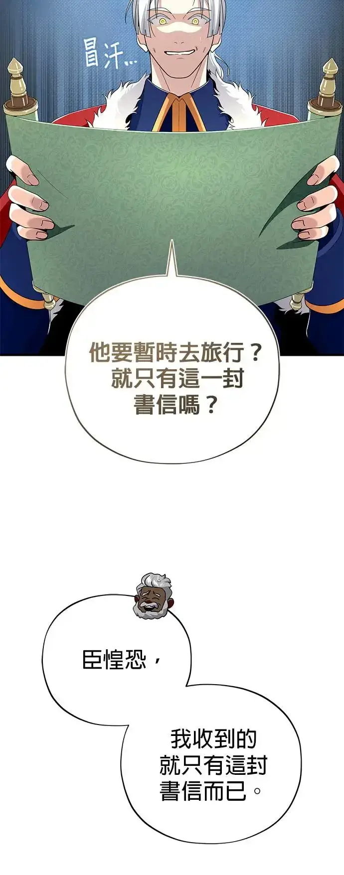 《66666年后复活的黑魔法师》第108话：一周内的变化图40