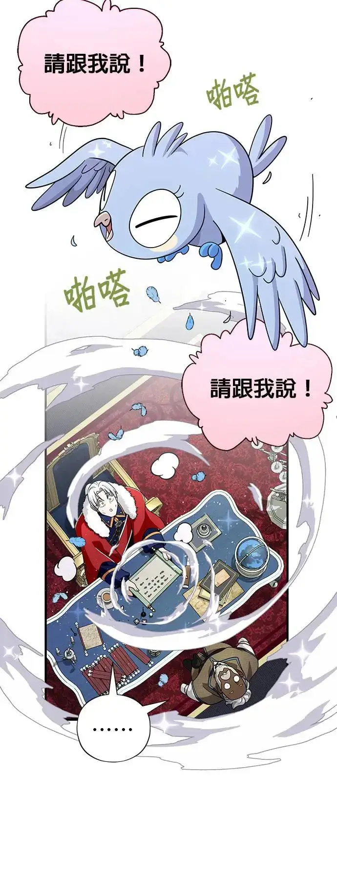 《66666年后复活的黑魔法师》第108话：一周内的变化图42