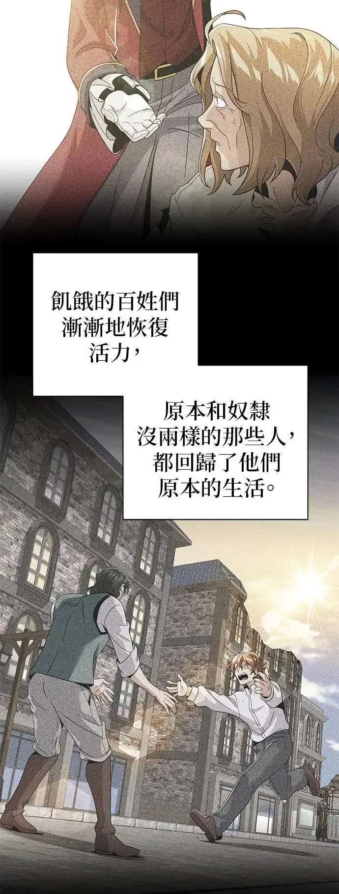 《66666年后复活的黑魔法师》第108话：一周内的变化图46
