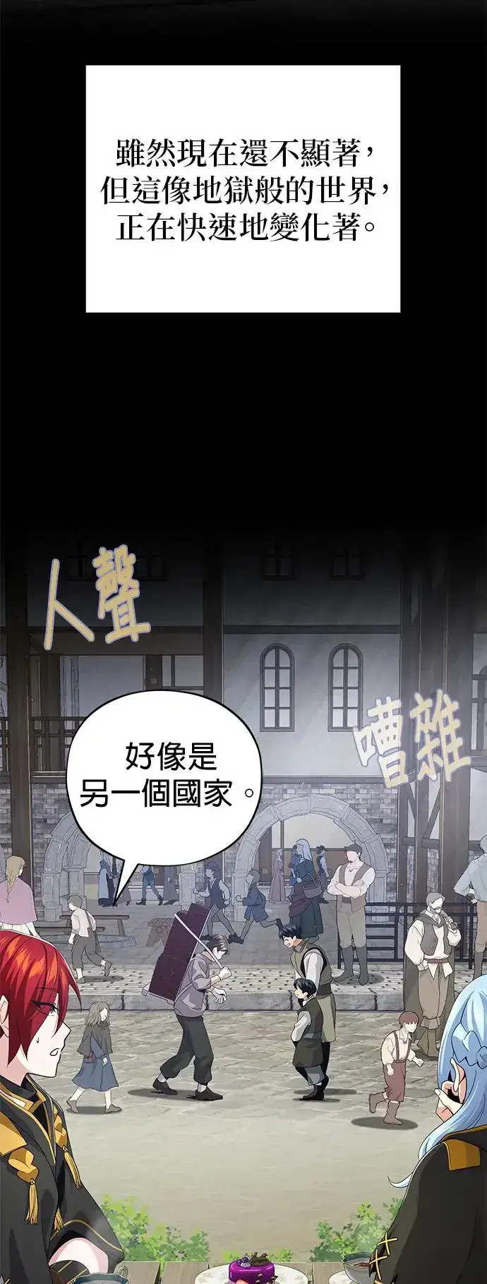 《66666年后复活的黑魔法师》第108话：一周内的变化图47
