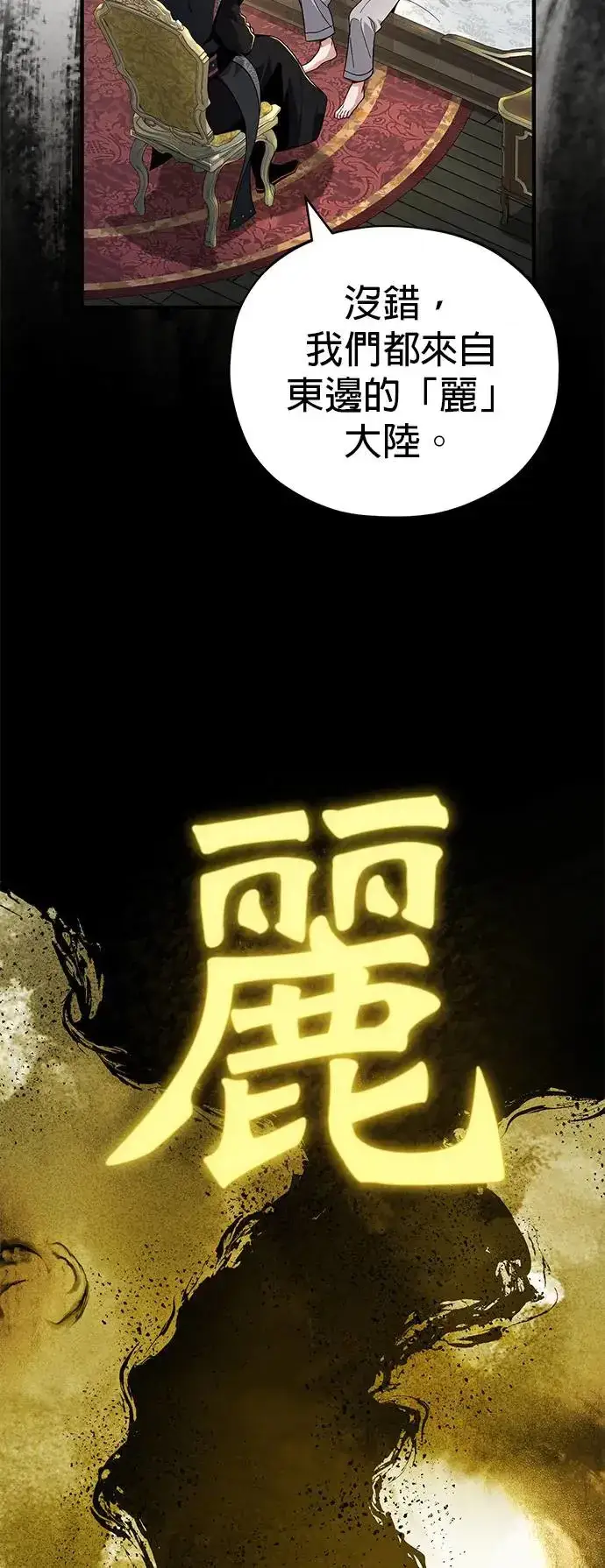 《66666年后复活的黑魔法师》第108话：一周内的变化图5