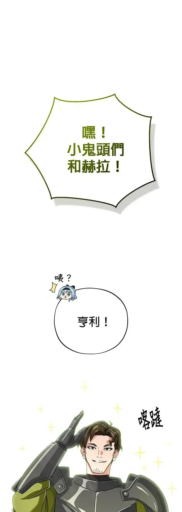 《66666年后复活的黑魔法师》第108话：一周内的变化图50