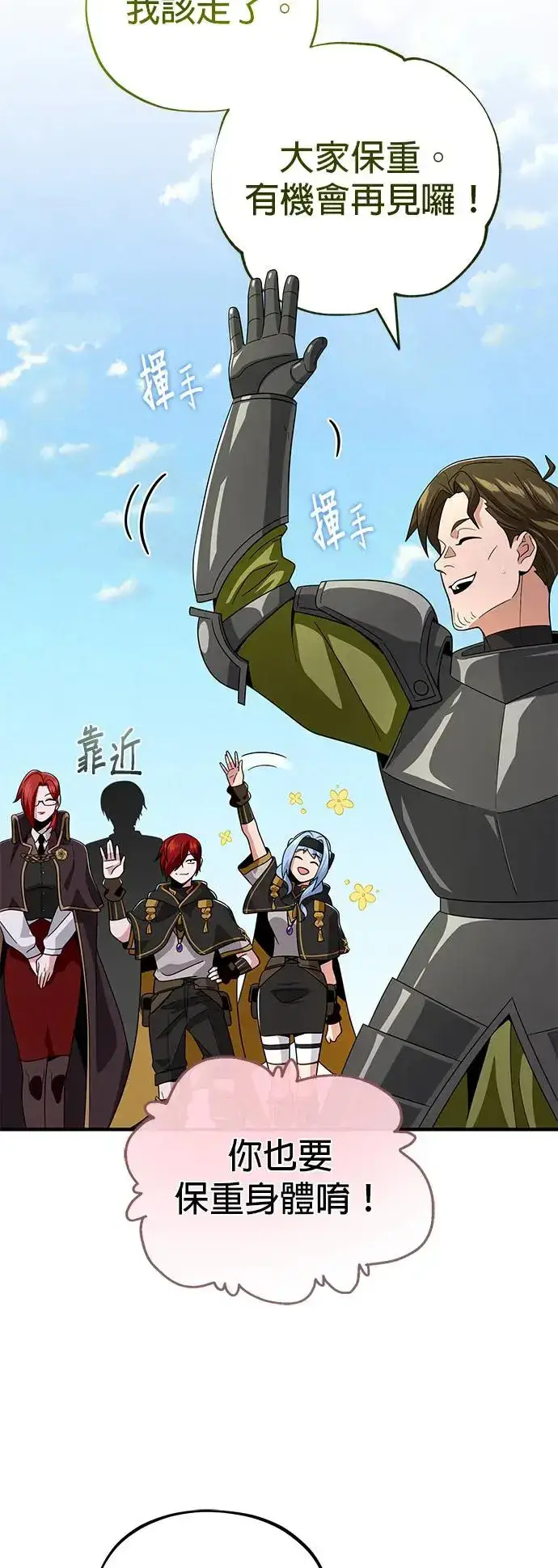 《66666年后复活的黑魔法师》第108话：一周内的变化图54