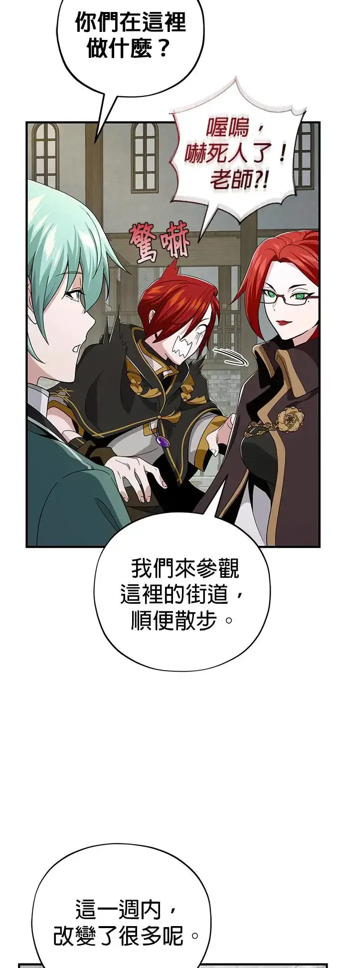 《66666年后复活的黑魔法师》第108话：一周内的变化图55