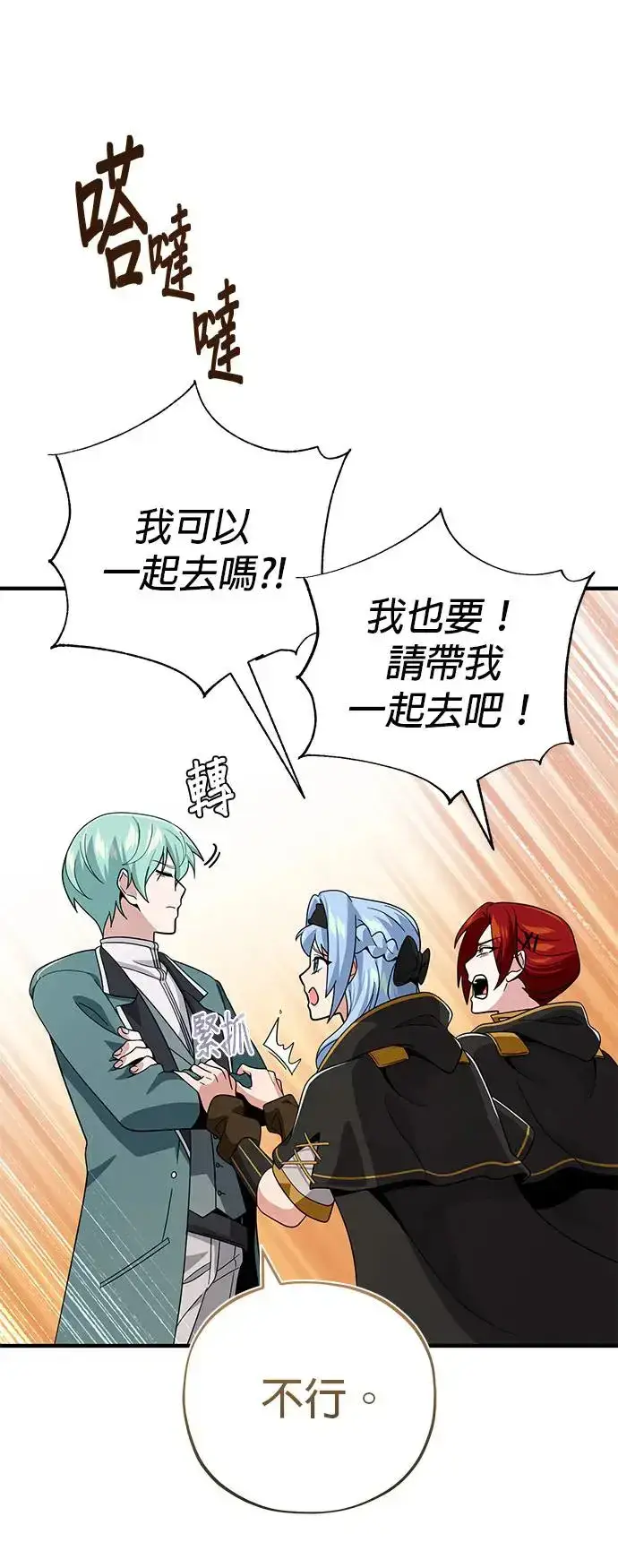 《66666年后复活的黑魔法师》第108话：一周内的变化图59