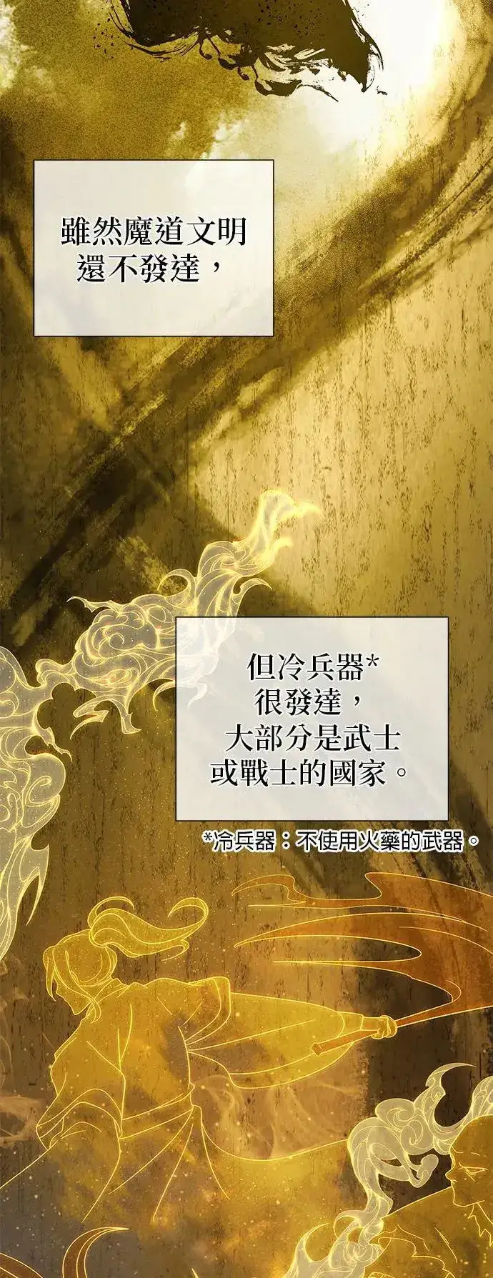 《66666年后复活的黑魔法师》第108话：一周内的变化图6