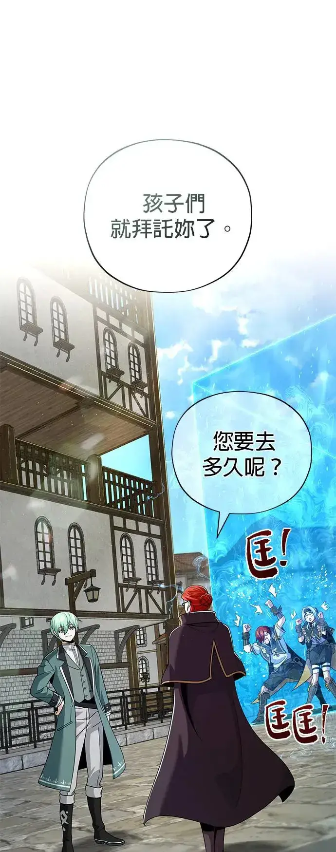 《66666年后复活的黑魔法师》第108话：一周内的变化图62