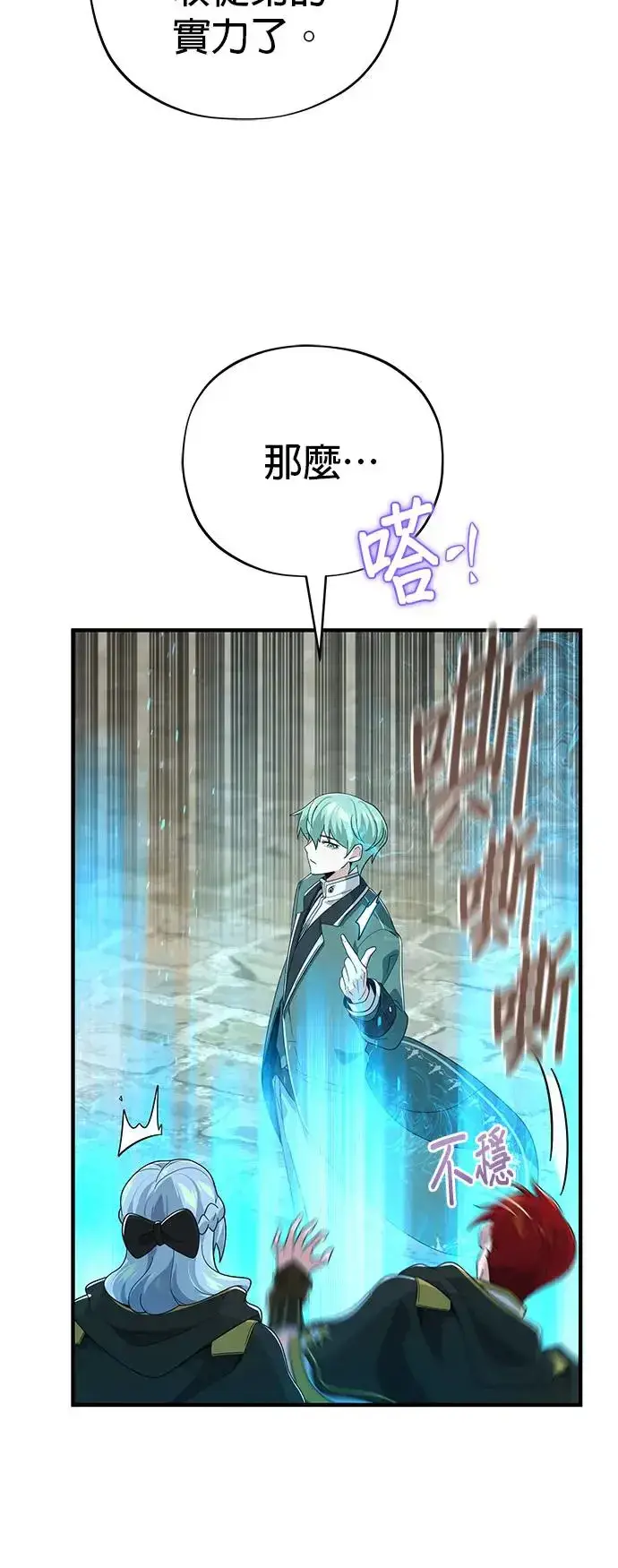 《66666年后复活的黑魔法师》第108话：一周内的变化图65