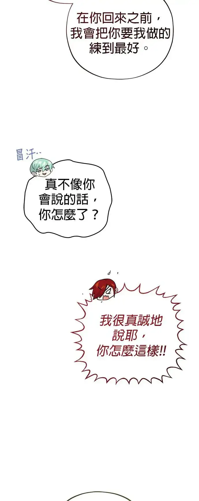 《66666年后复活的黑魔法师》第108话：一周内的变化图68