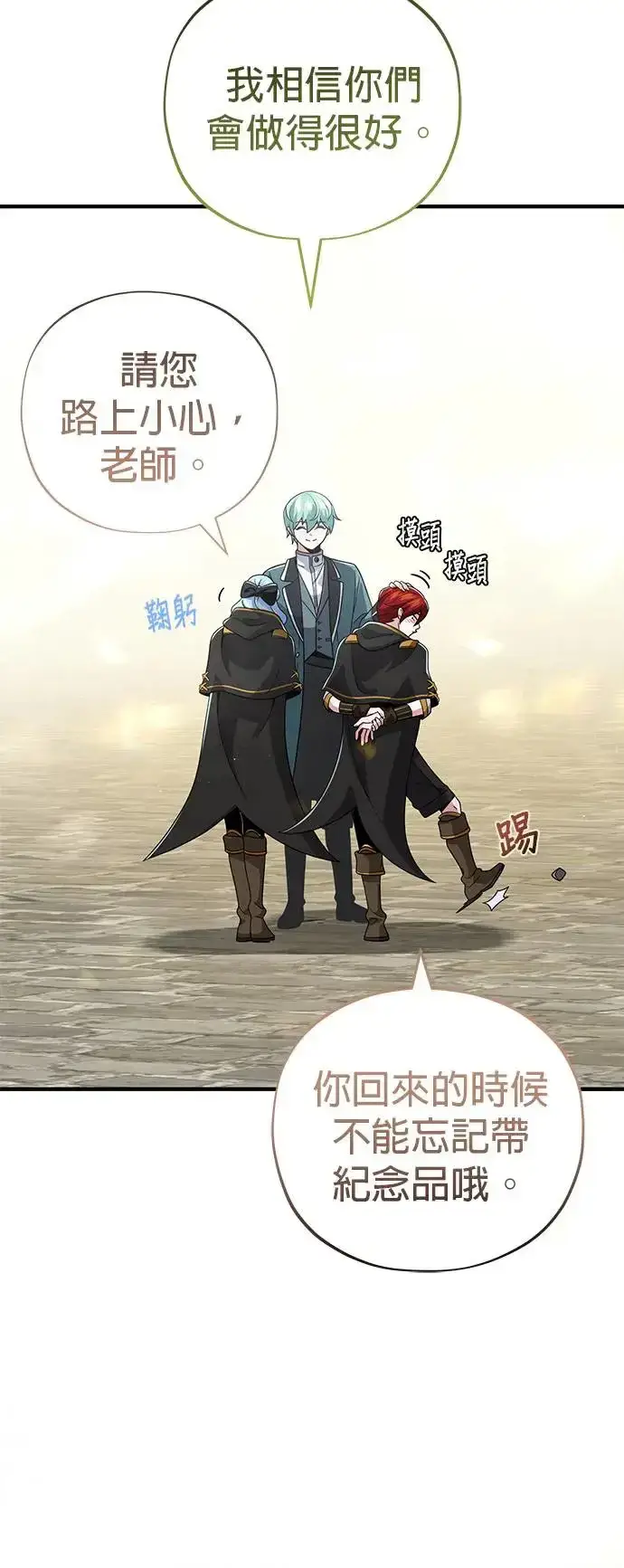 《66666年后复活的黑魔法师》第108话：一周内的变化图69