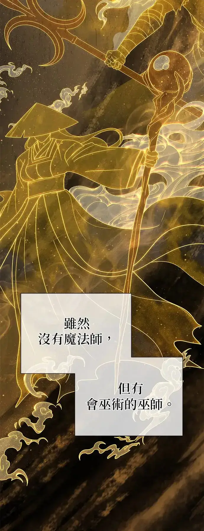 《66666年后复活的黑魔法师》第108话：一周内的变化图7