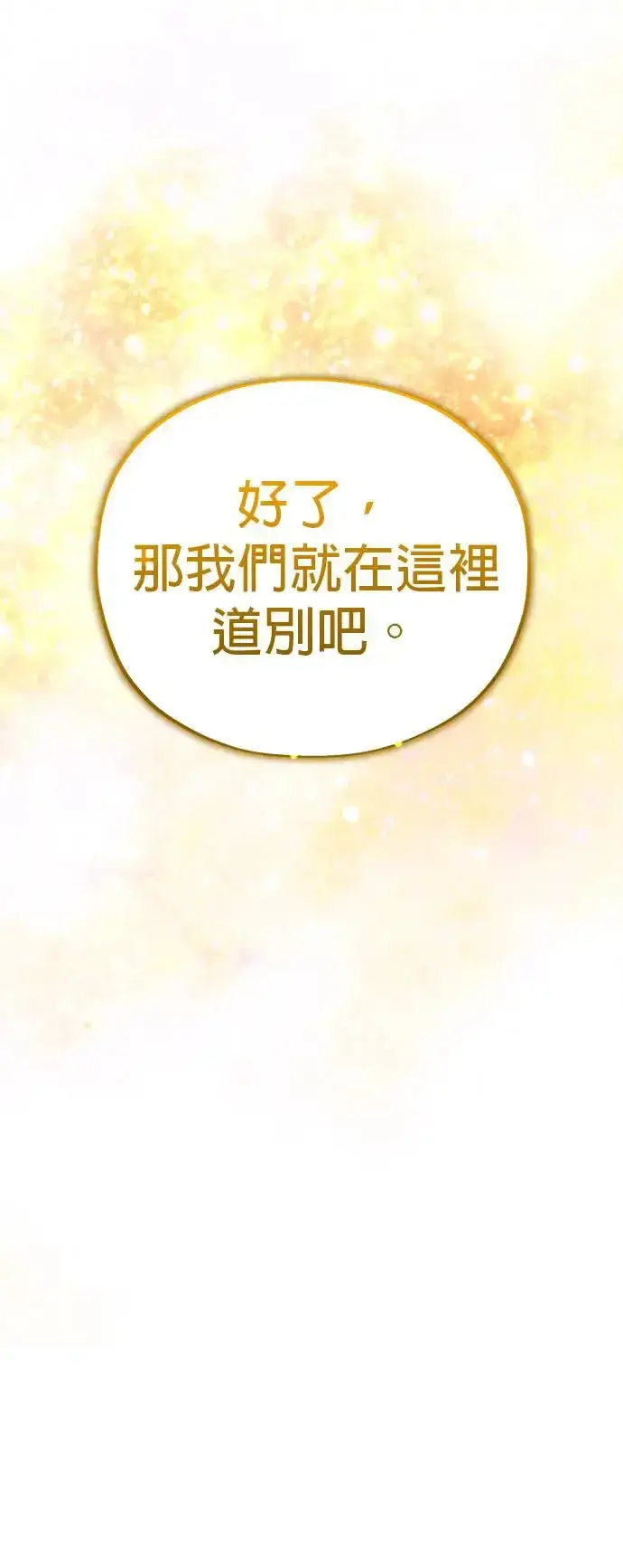 《66666年后复活的黑魔法师》第108话：一周内的变化图70