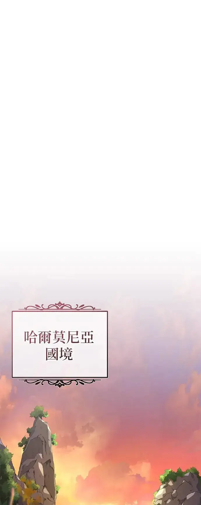 《66666年后复活的黑魔法师》第108话：一周内的变化图71