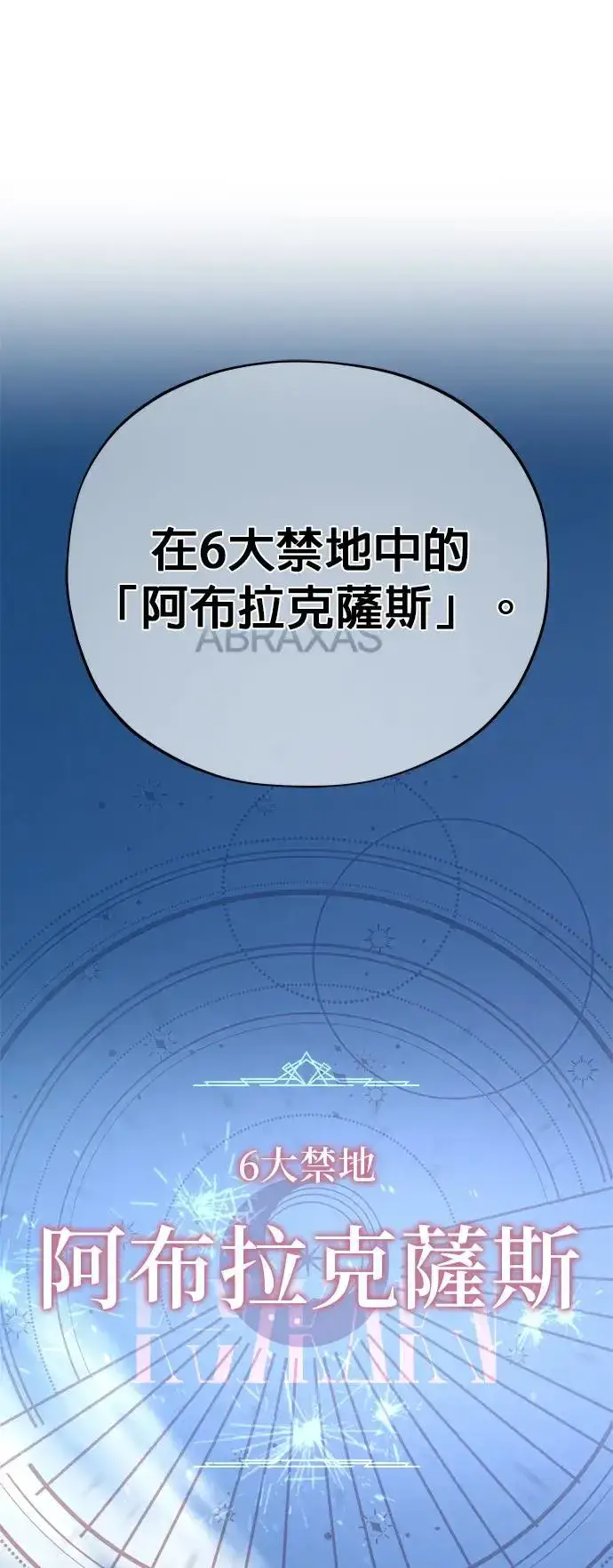 《66666年后复活的黑魔法师》第108话：一周内的变化图73