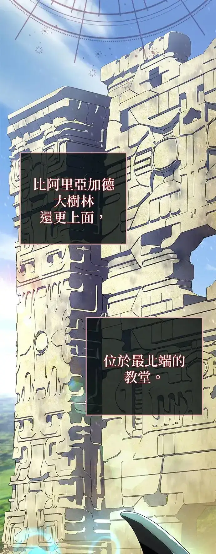《66666年后复活的黑魔法师》第108话：一周内的变化图74