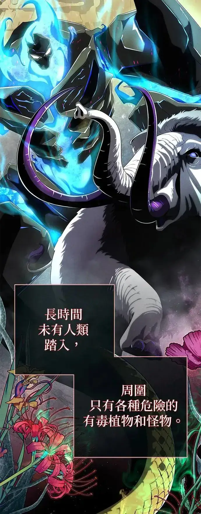 《66666年后复活的黑魔法师》第108话：一周内的变化图75