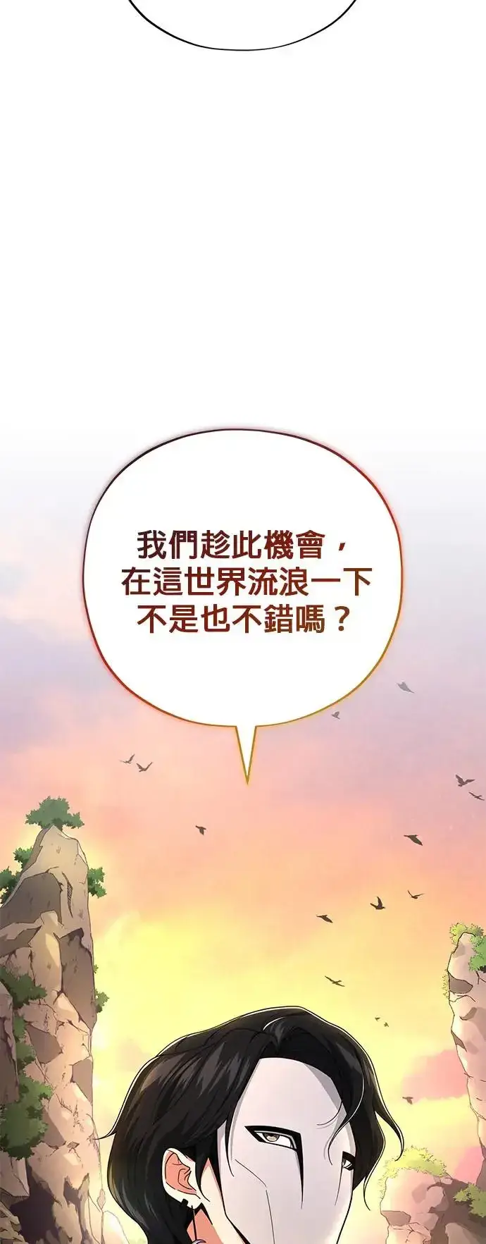 《66666年后复活的黑魔法师》第108话：一周内的变化图79