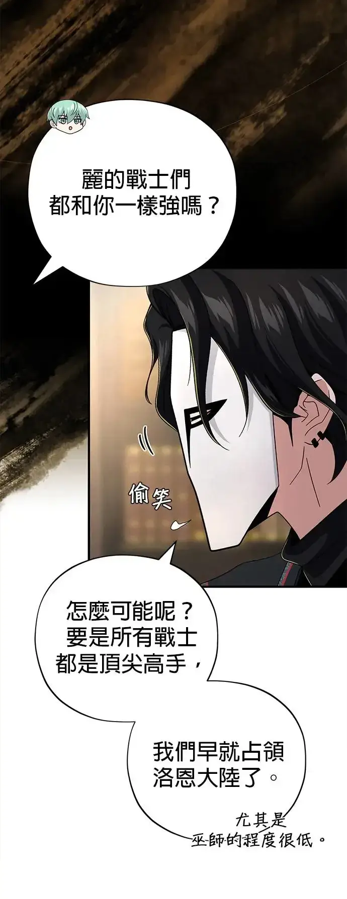 《66666年后复活的黑魔法师》第108话：一周内的变化图8