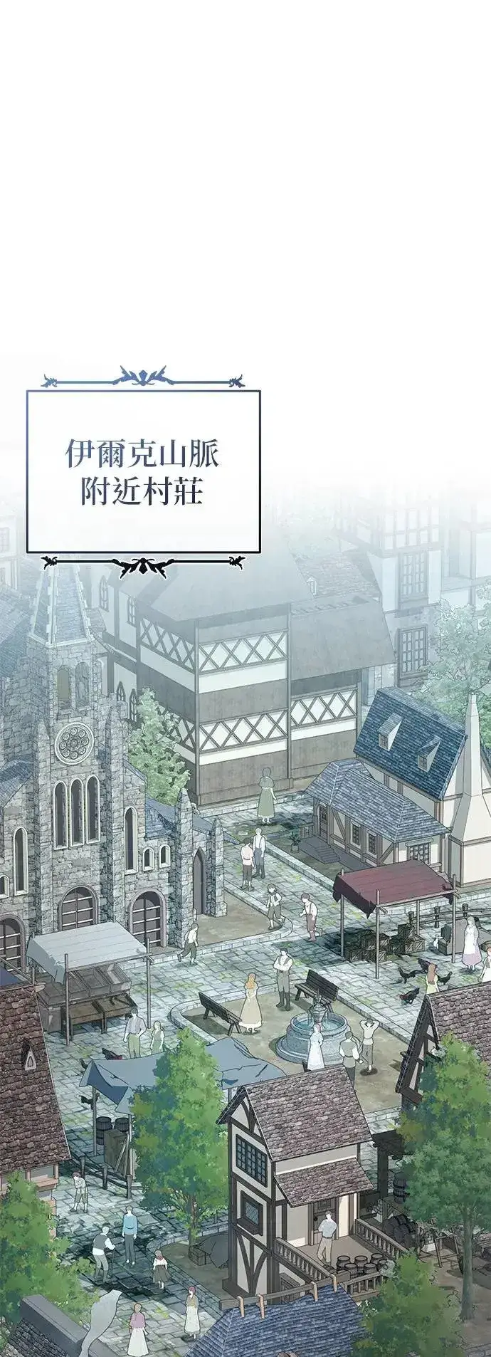 《66666年后复活的黑魔法师》第108话：一周内的变化图81